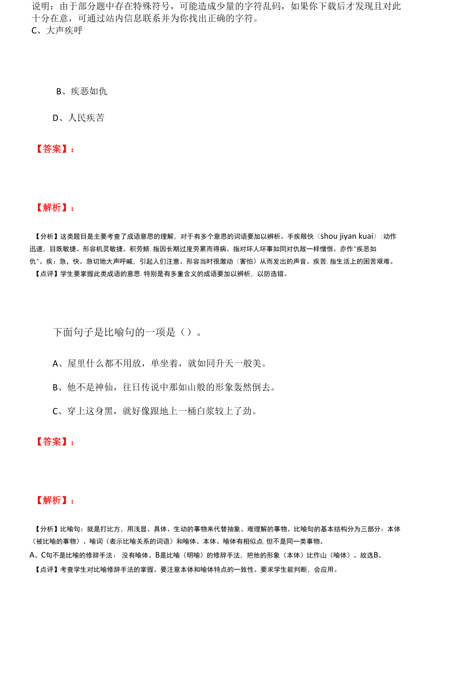 2019年人教版小学语文五年级下册23刷子李习题精选第十六篇.docx_第3页