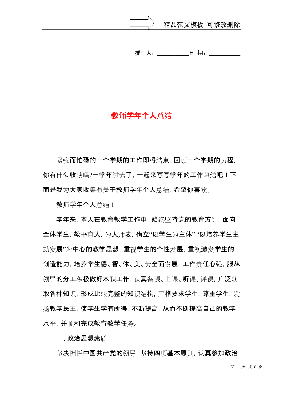 教师学年个人总结.docx_第1页