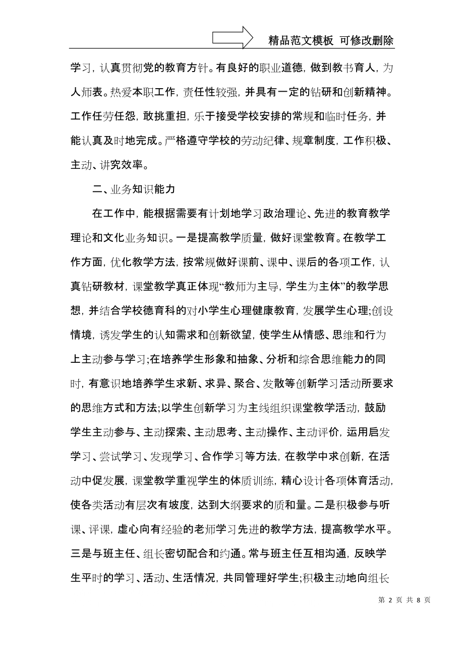 教师学年个人总结.docx_第2页