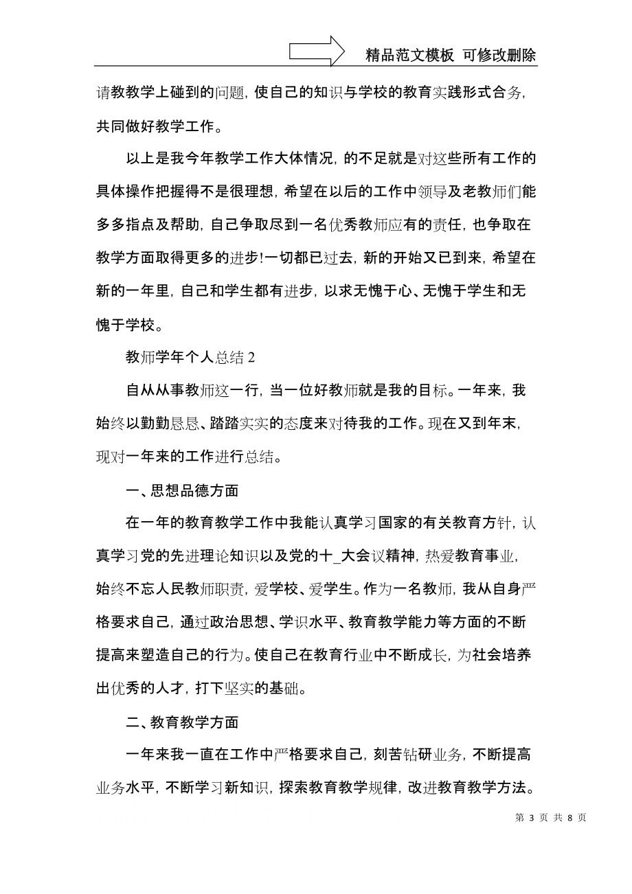 教师学年个人总结.docx_第3页