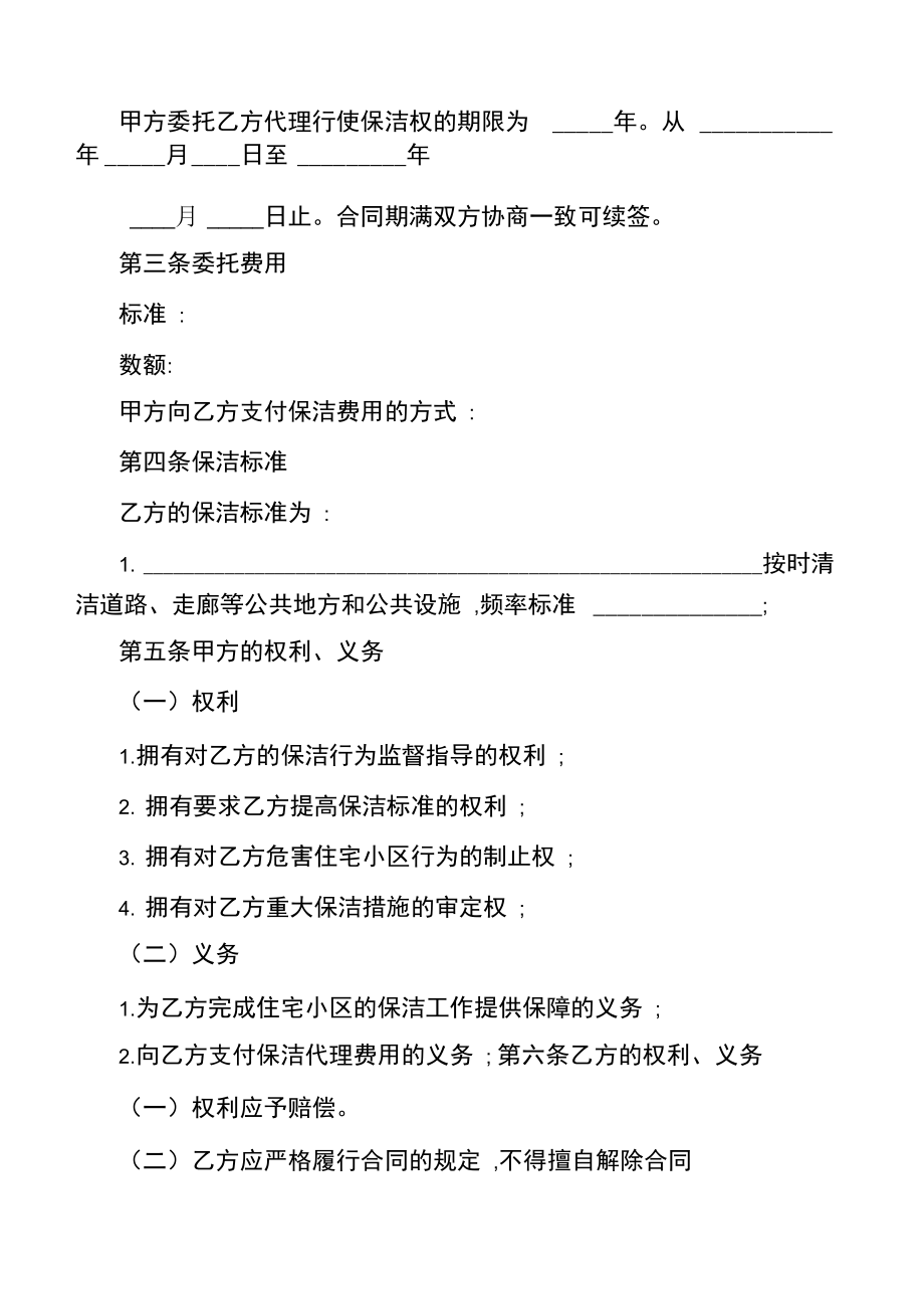 保洁委托合同协议书精品.doc_第2页