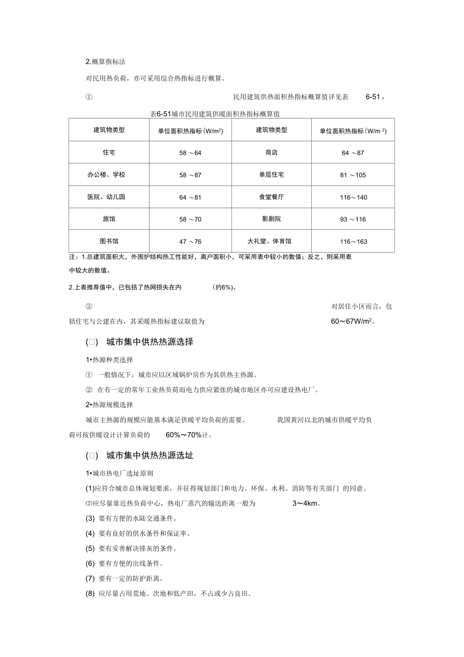 供热计算说课讲解.doc_第2页