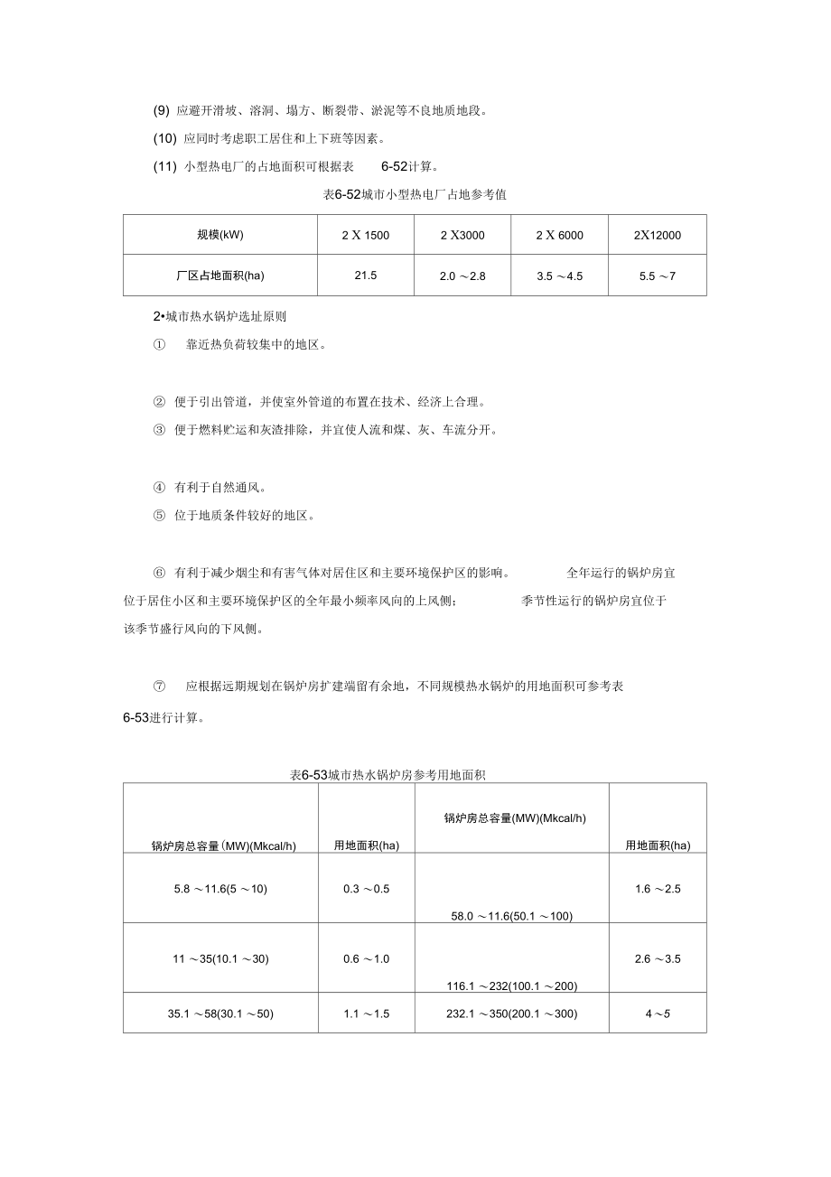 供热计算说课讲解.doc_第3页