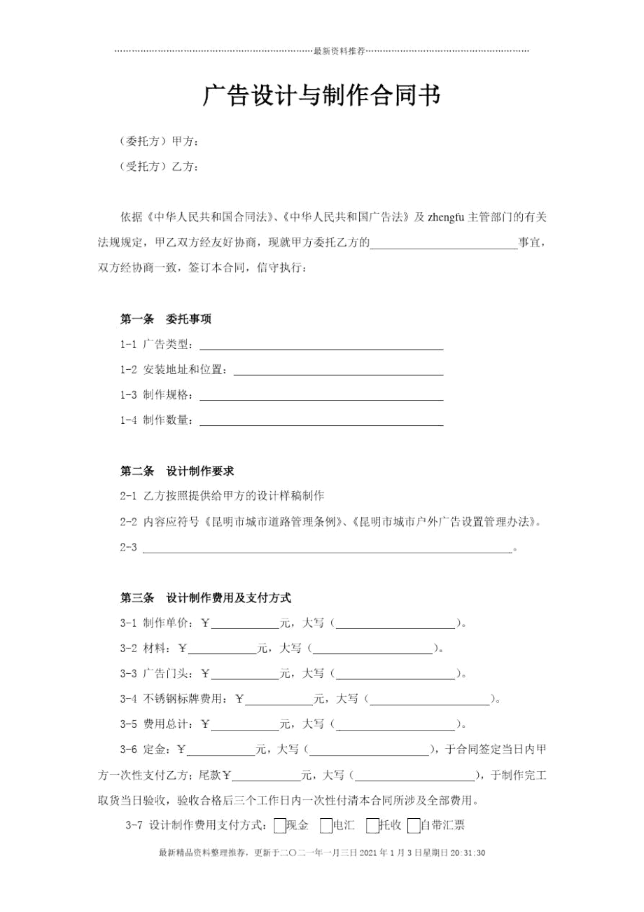 某广告公司广告设计制作合同.docx_第1页