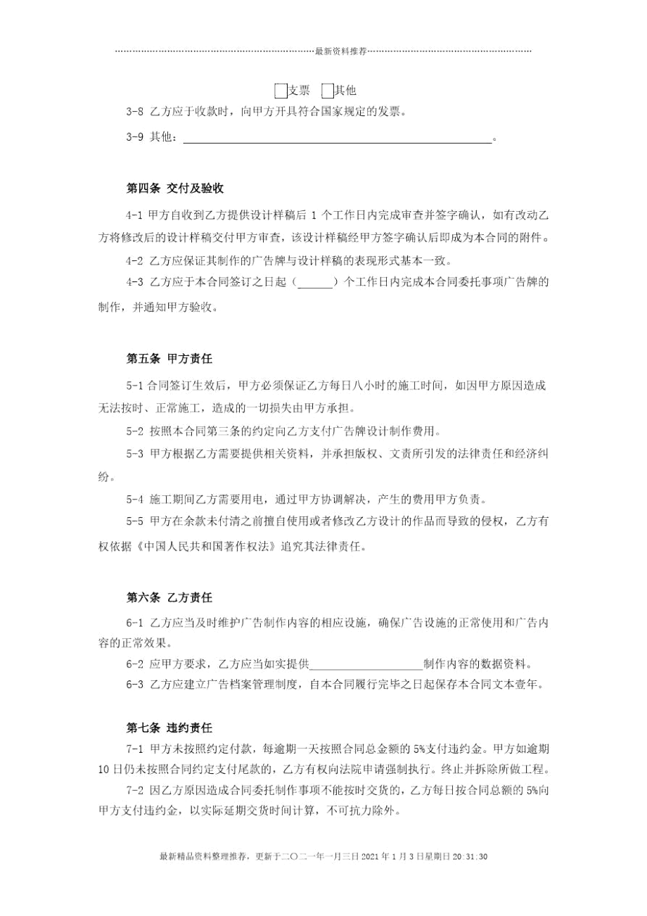 某广告公司广告设计制作合同.docx_第2页