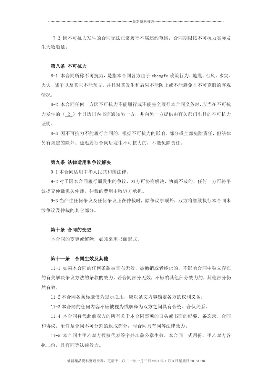 某广告公司广告设计制作合同.docx_第3页