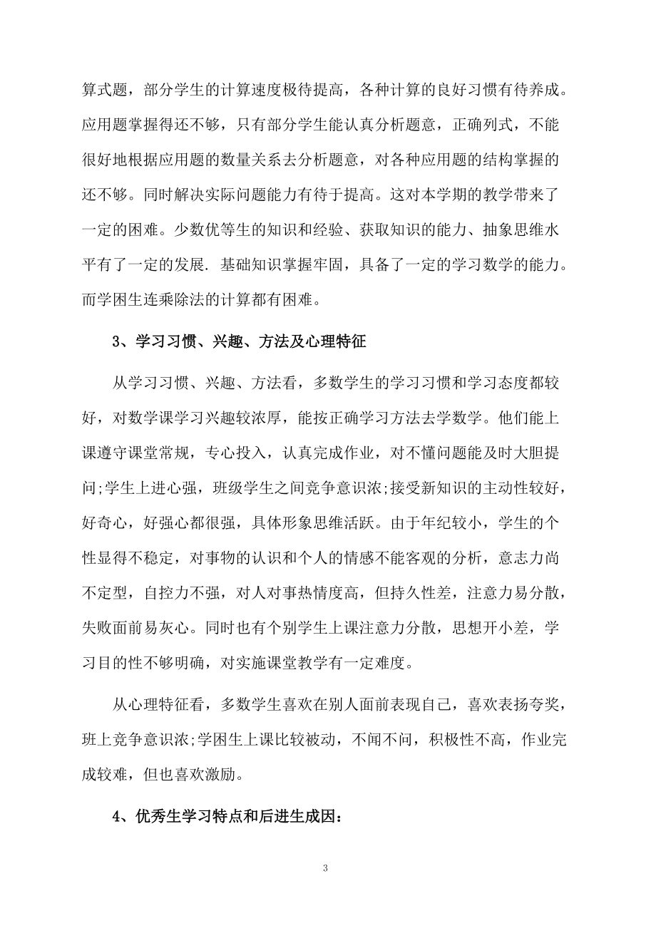 人教版新课标四年级数学上册教学计划总结.docx_第3页