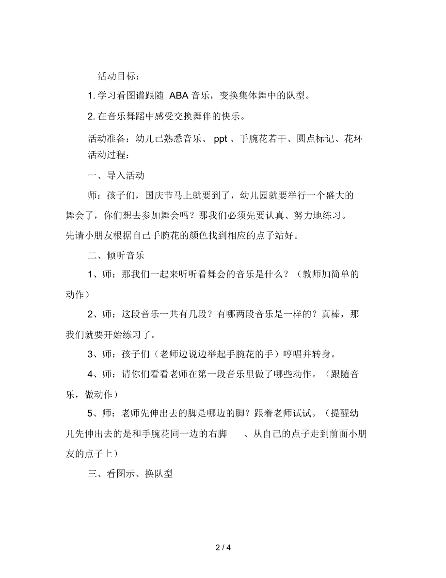 最新幼儿园大班集体舞：快乐的舞会.docx_第2页