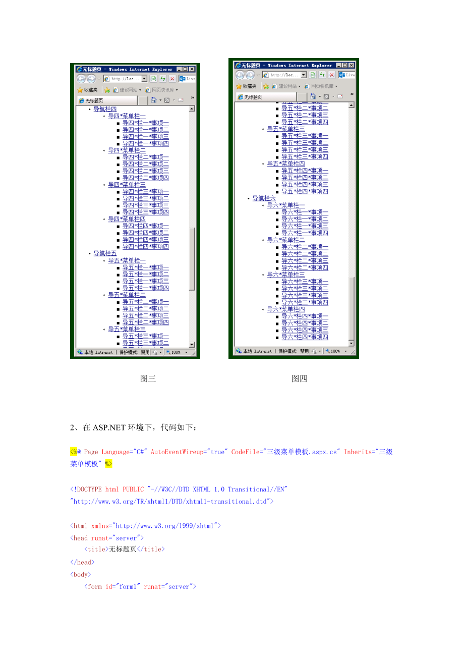 三级导航菜单模板--代码与实例.doc_第2页