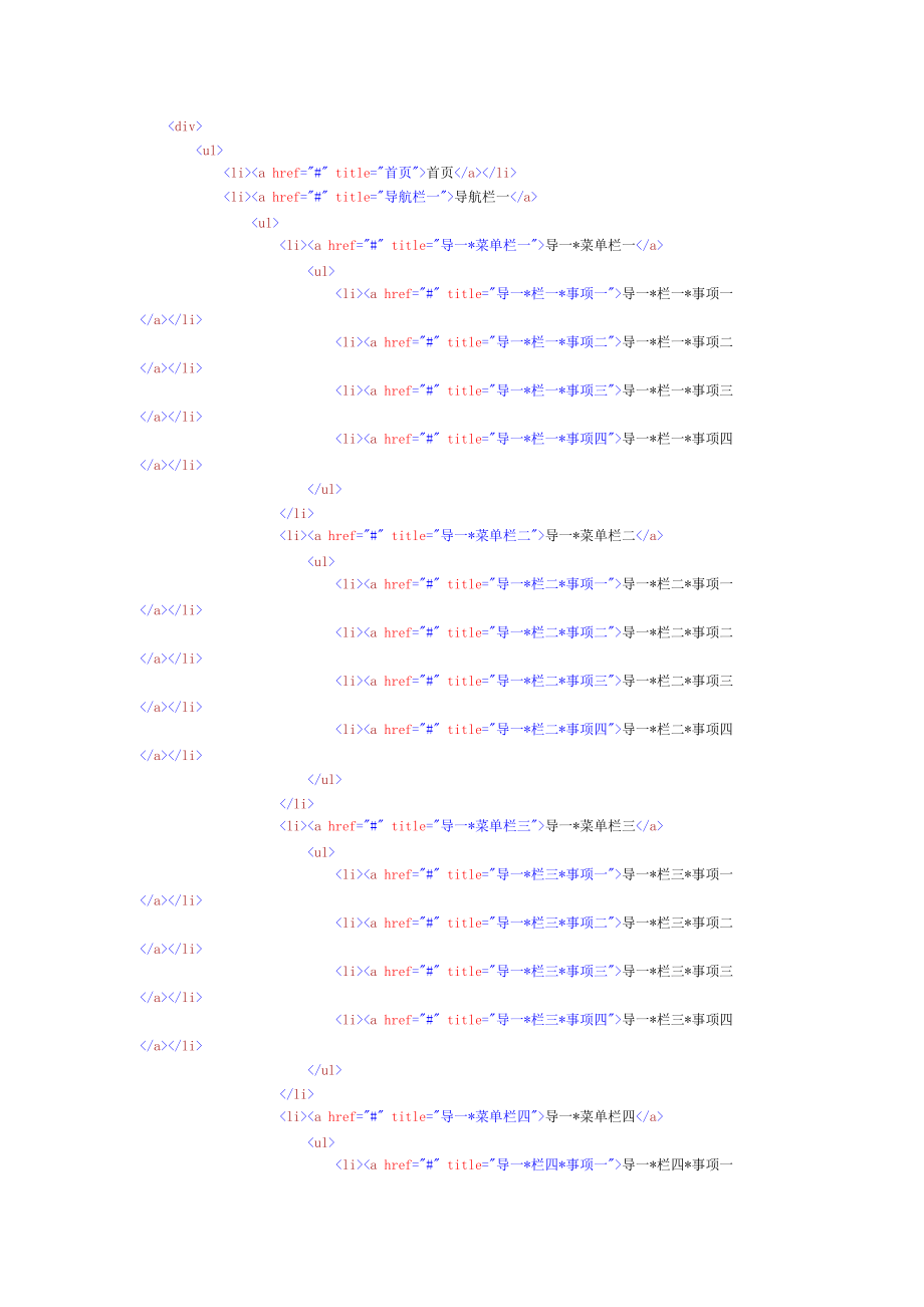 三级导航菜单模板--代码与实例.doc_第3页