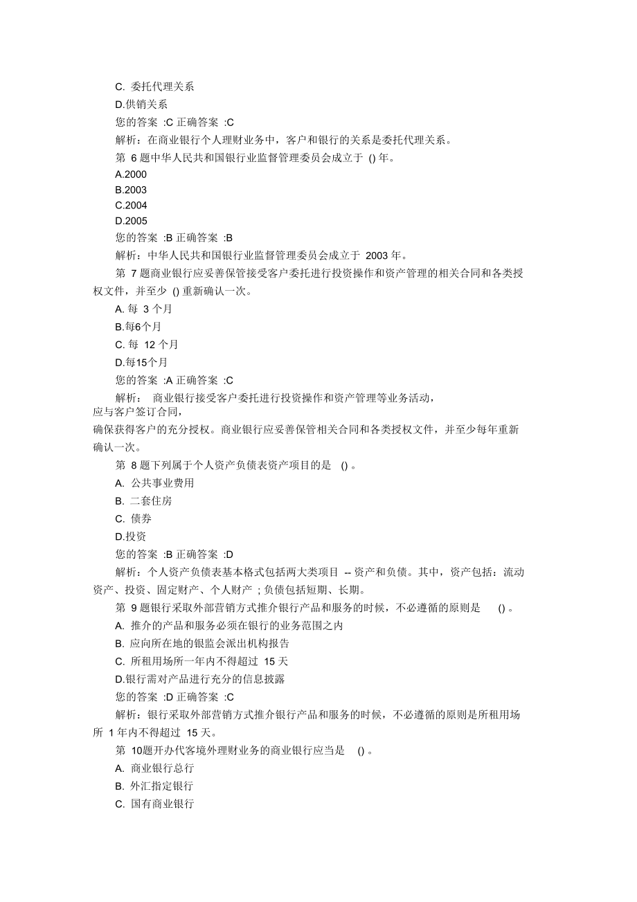 2019年初级银行从业资格考试试题及答案：个人理财(提高练习1).docx_第2页