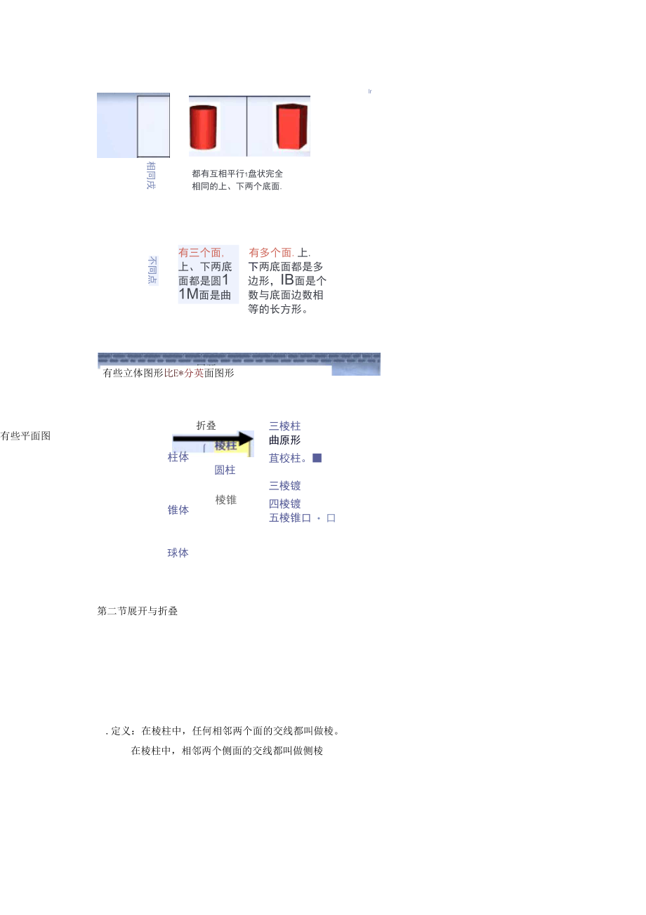 2018北师大版七上《生活中的立体图形》教案.docx_第3页