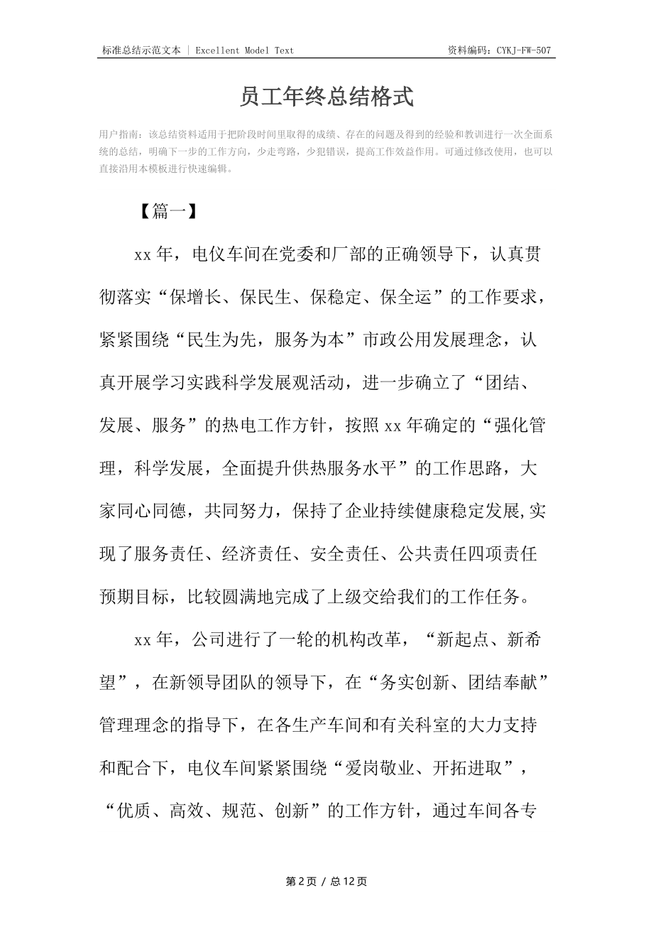 员工年终总结格式.docx_第2页