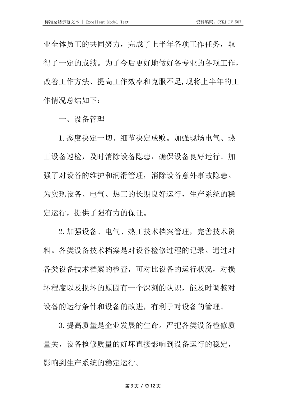 员工年终总结格式.docx_第3页