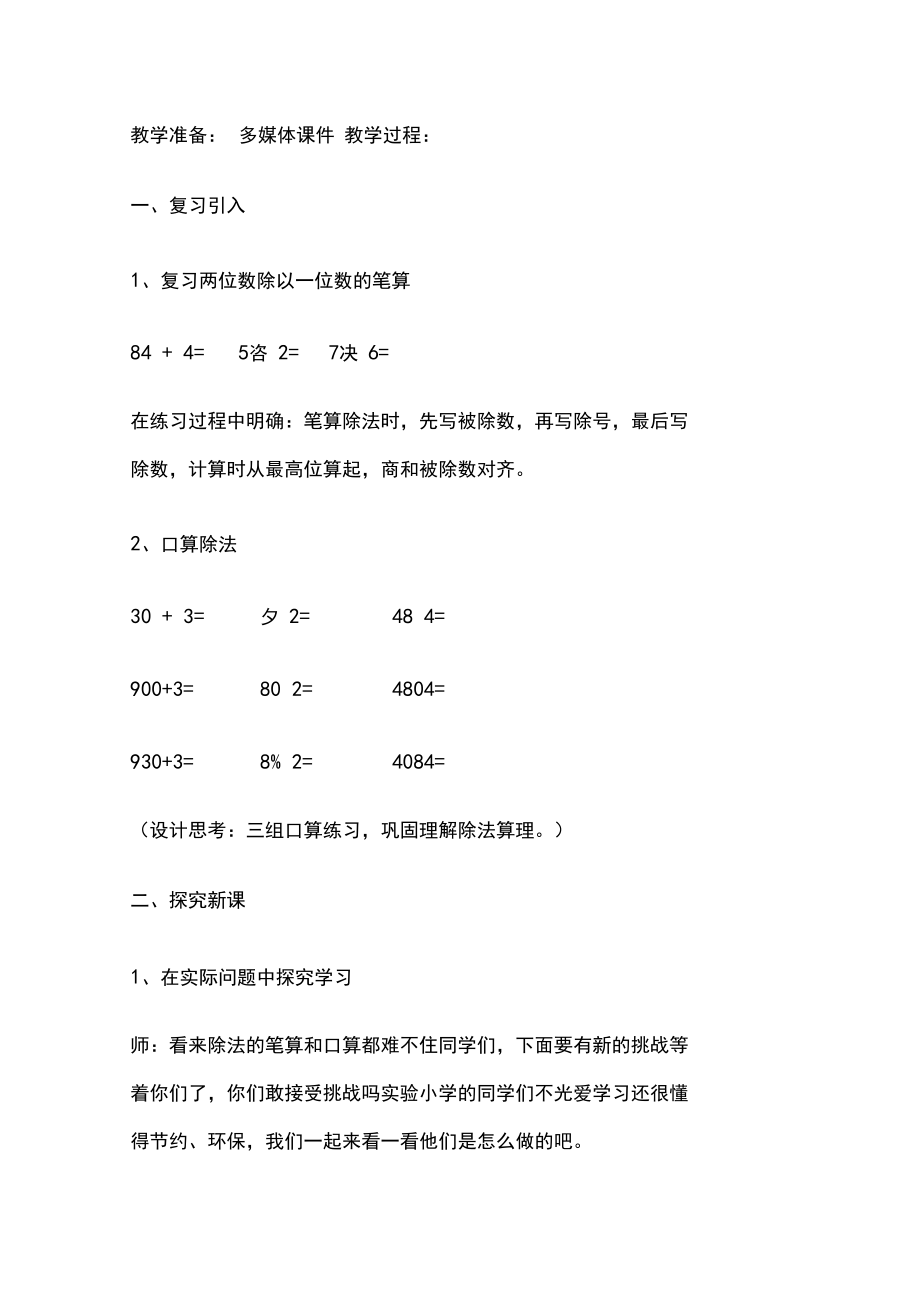 节约教学设计.docx_第2页