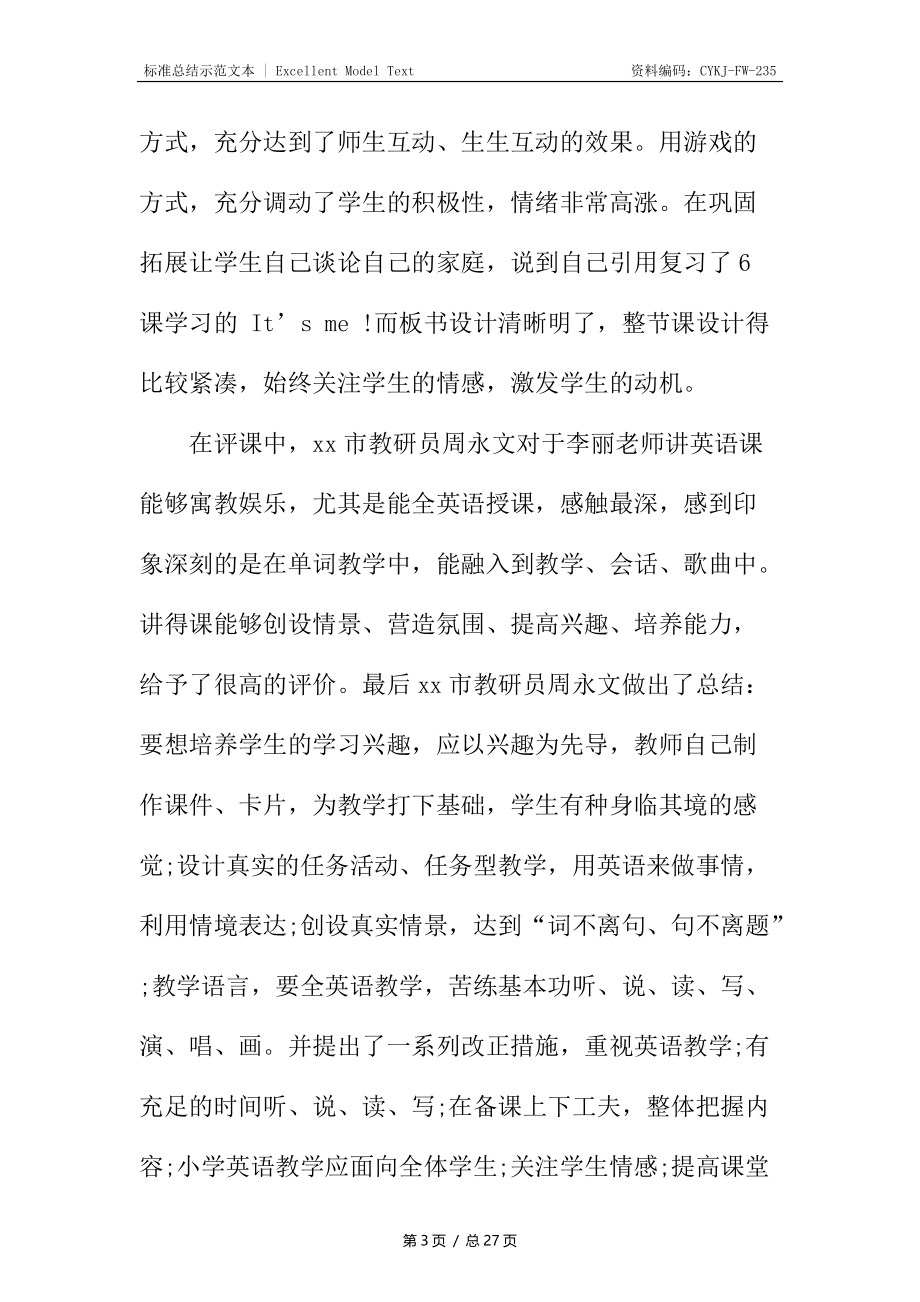 听课学习心得体会个人.docx_第3页