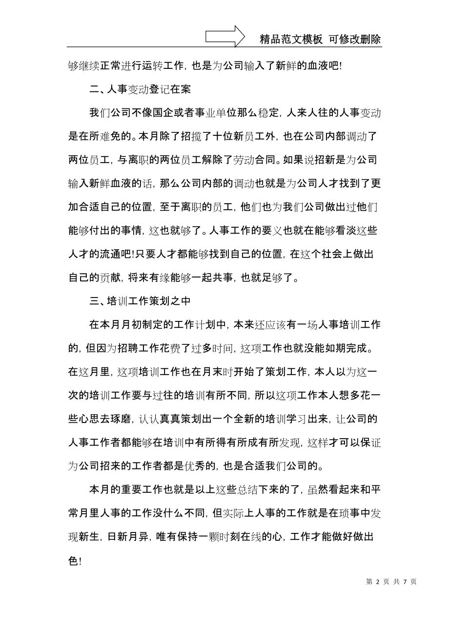 简短的个人工作总结范文四篇.docx_第2页