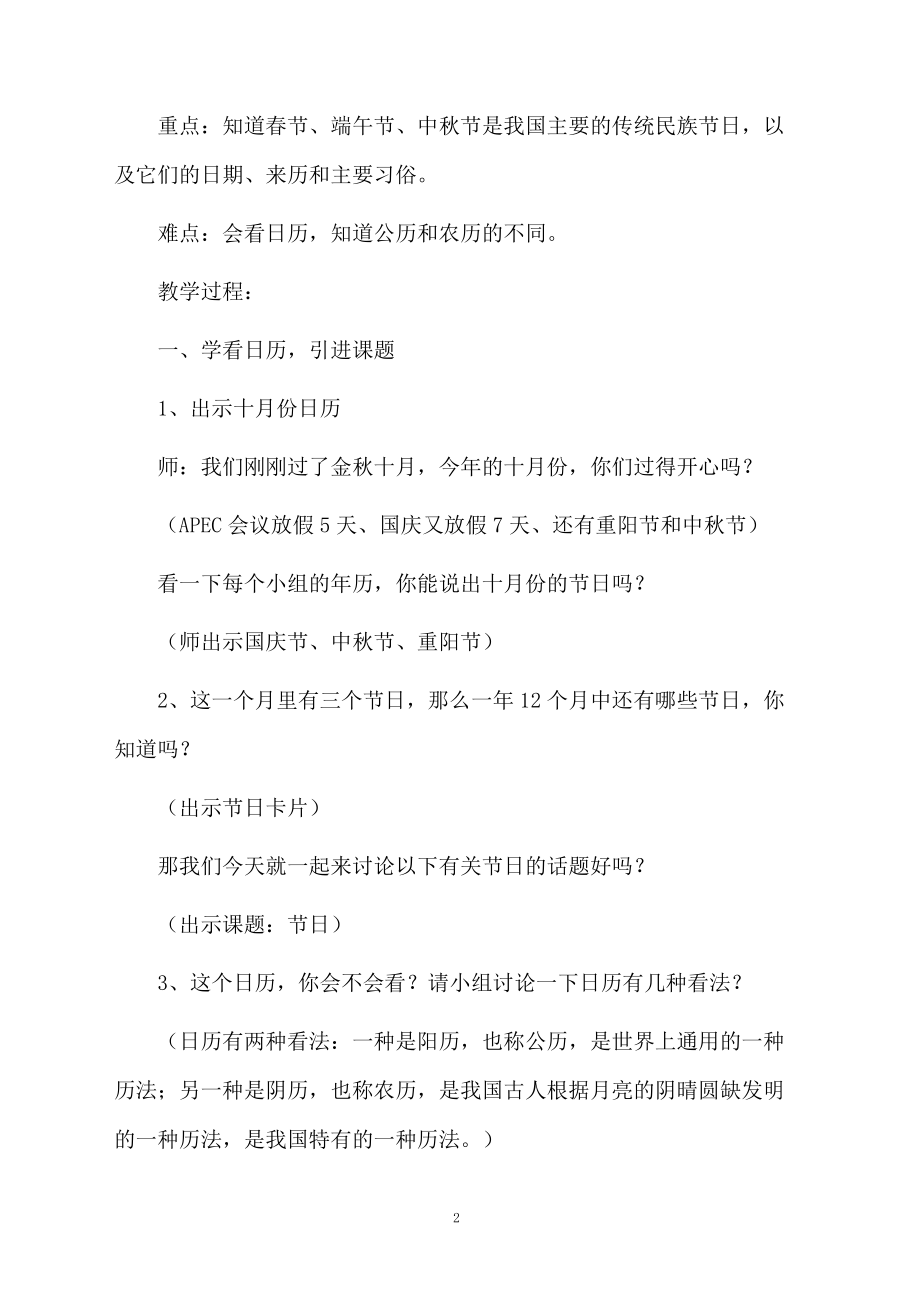 传统民族节日教学计划.docx_第2页