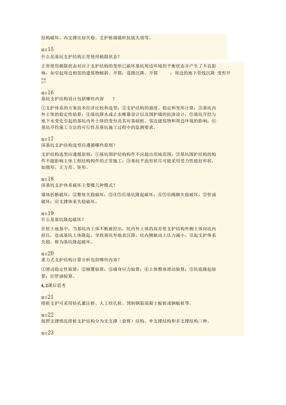 高层建筑施工练习—课后思考4章.docx_第2页