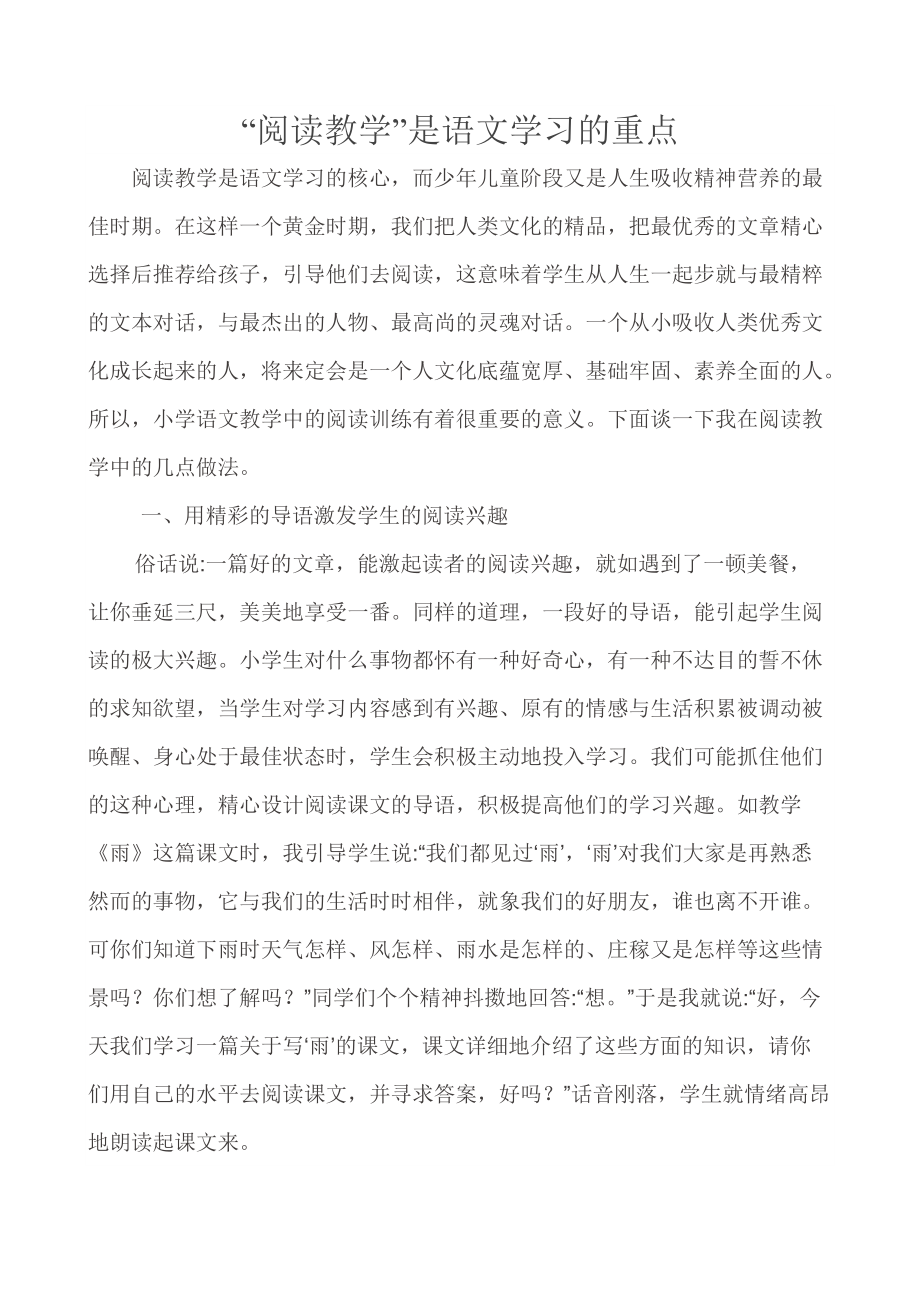 阅读教学是语文学习的重点.doc_第1页