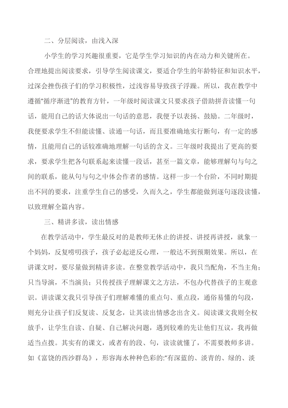 阅读教学是语文学习的重点.doc_第2页