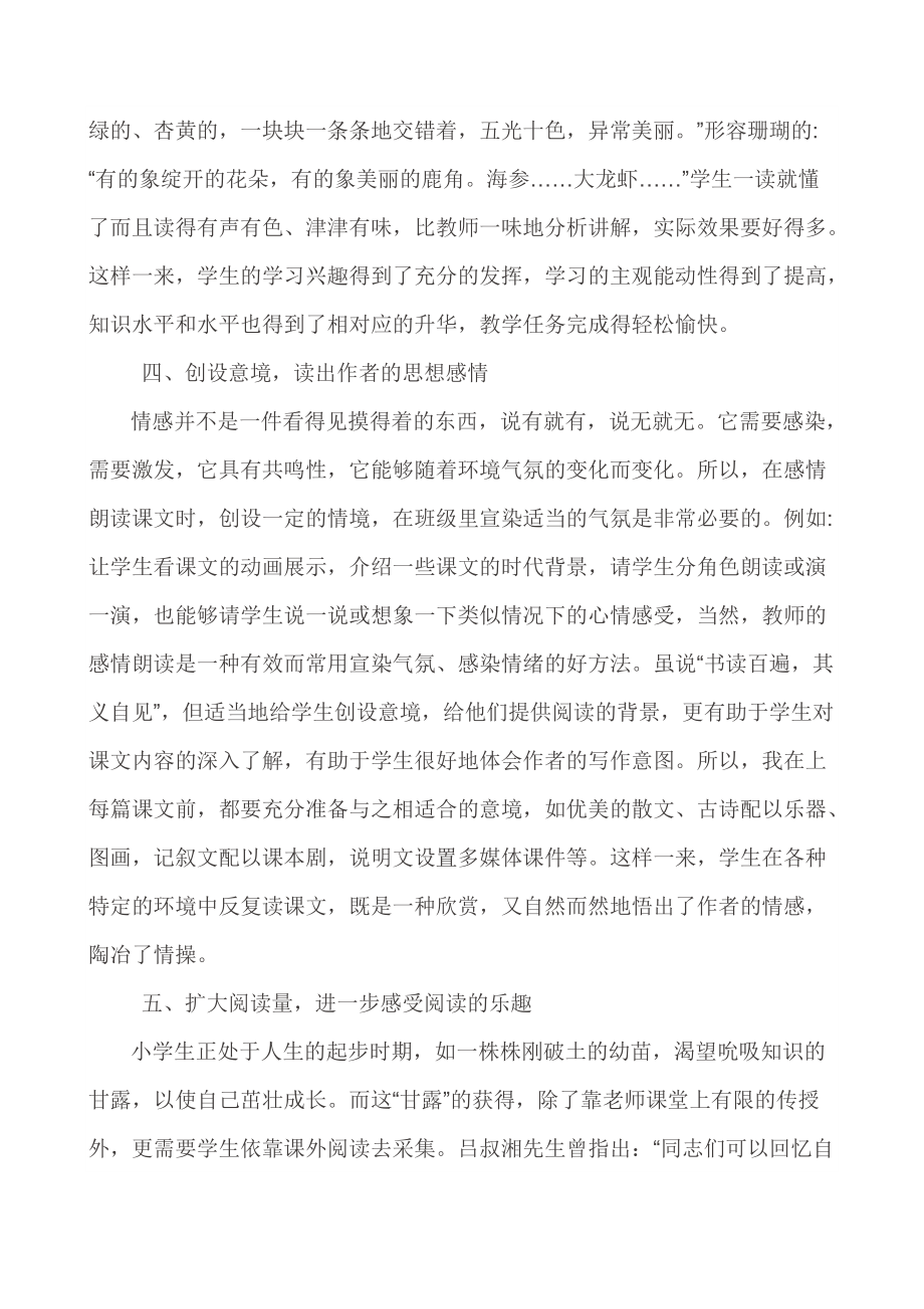 阅读教学是语文学习的重点.doc_第3页