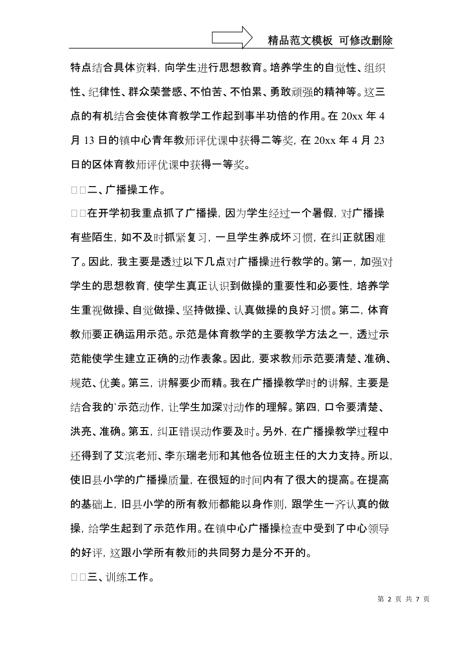 推荐学校体育工作总结3篇.docx_第2页