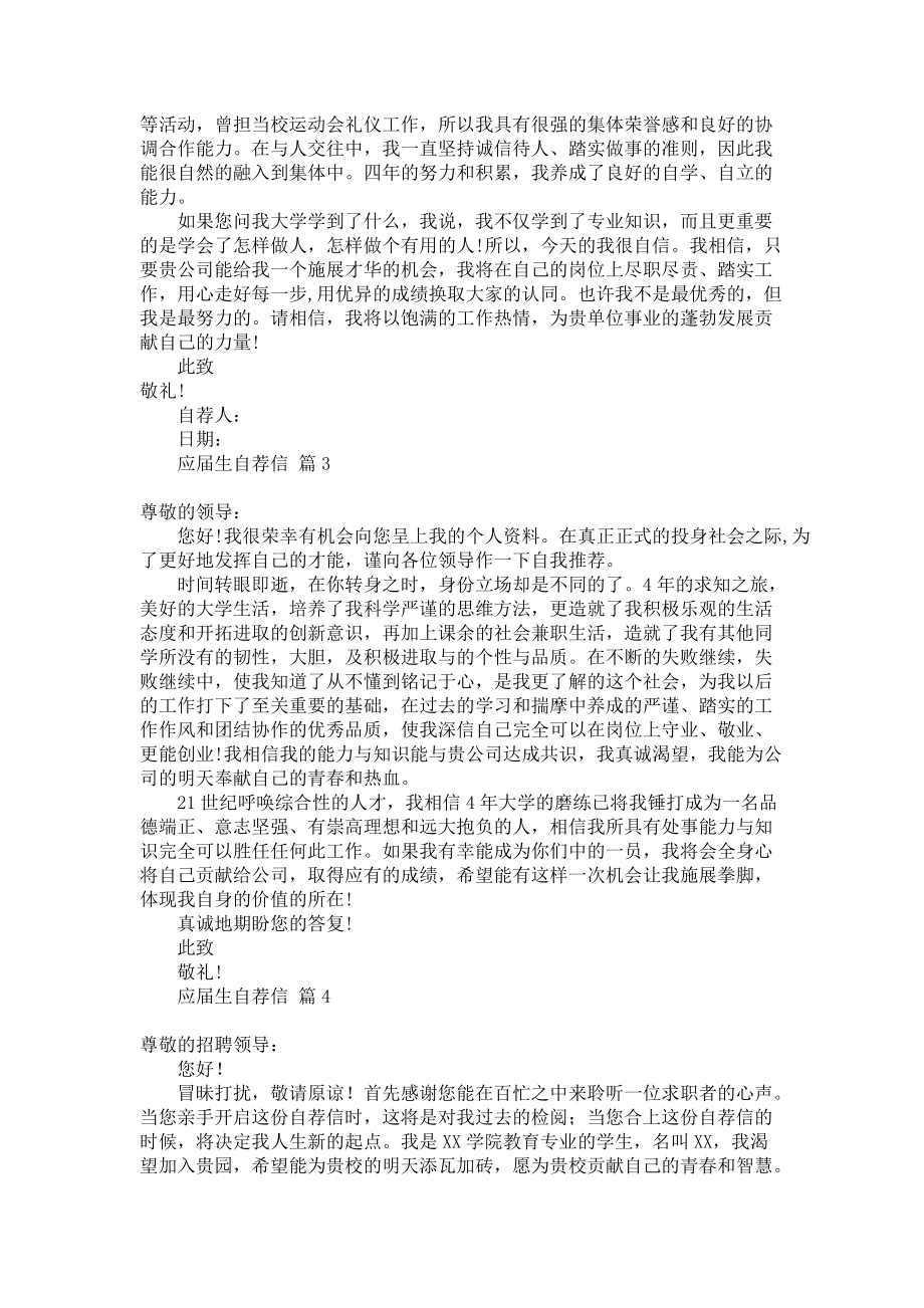 《实用的应届生自荐信4篇》.docx_第2页