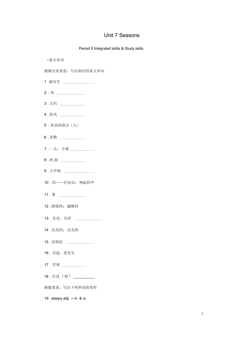 2018年秋八年级英语上册Unit7SeasonsPeriod5Integratedskills&amp;Studyskills听写本(新版)牛.docx_第1页