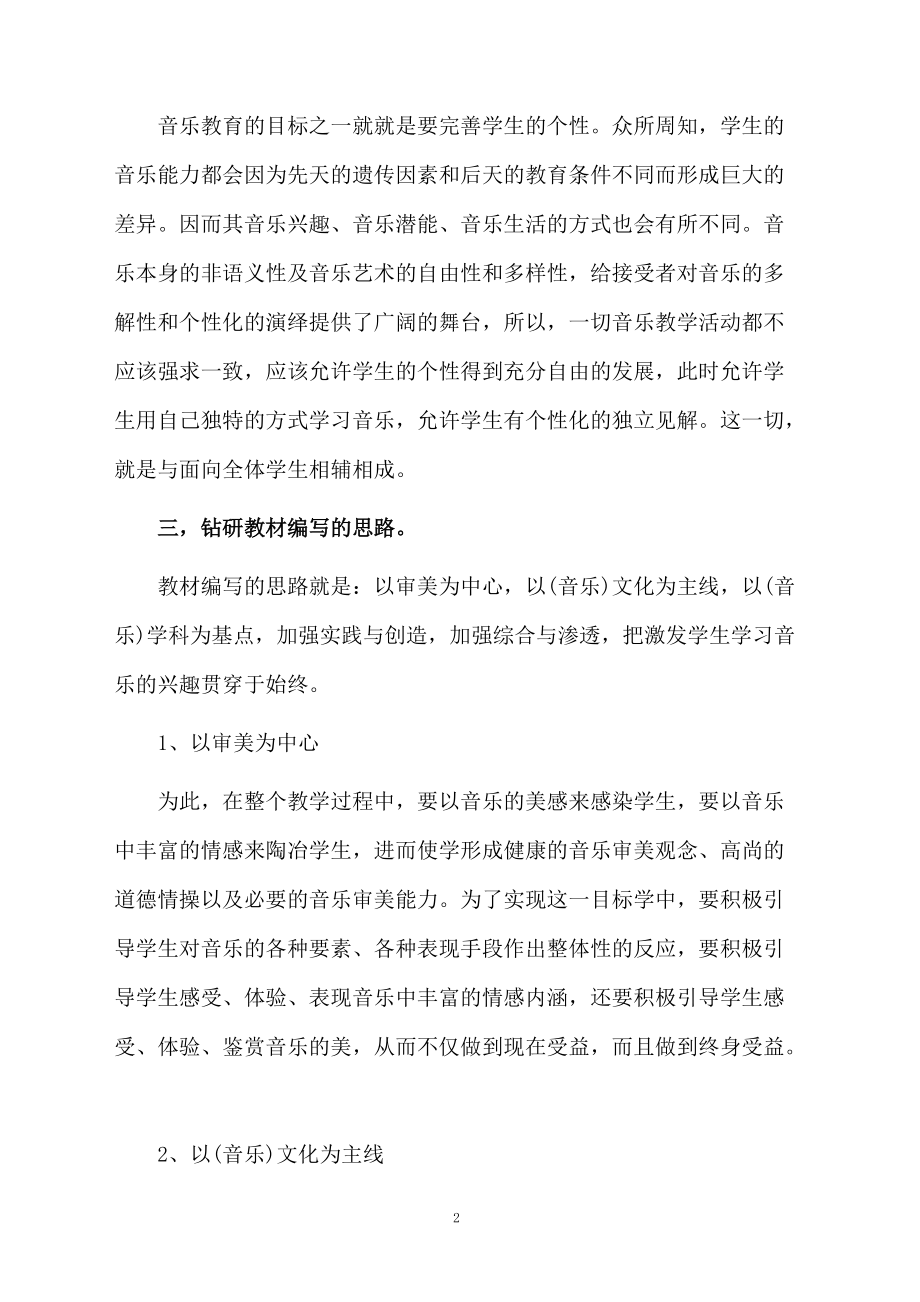 五年级音乐教学计划下册.docx_第2页