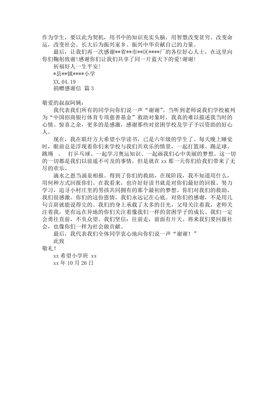 《捐赠感谢信3篇》.docx_第2页