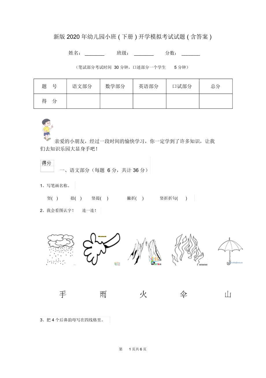 新版2020年幼儿园小班(下册)开学模拟考试试题(含答案).docx_第1页