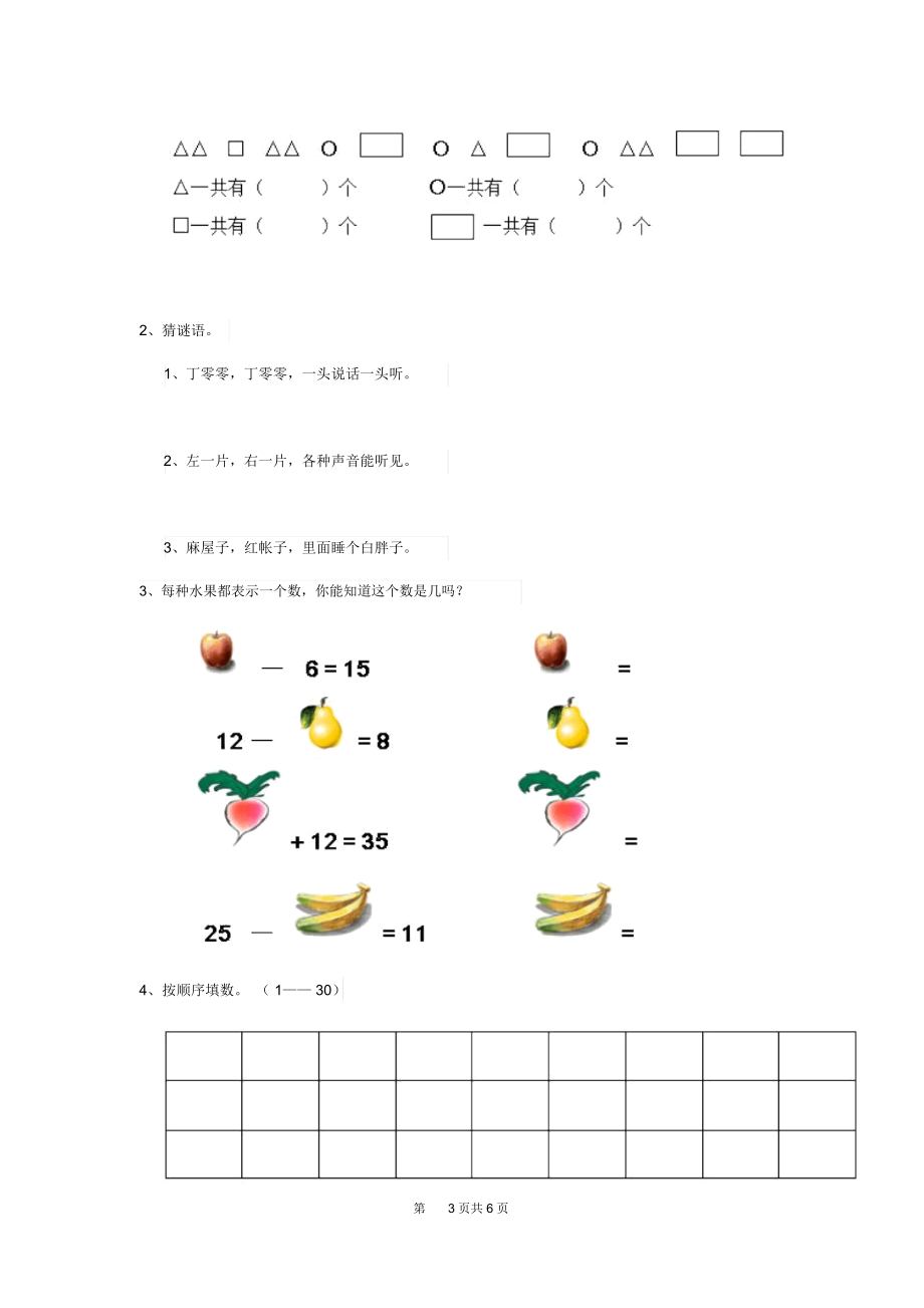 新版2020年幼儿园小班(下册)开学模拟考试试题(含答案).docx_第3页