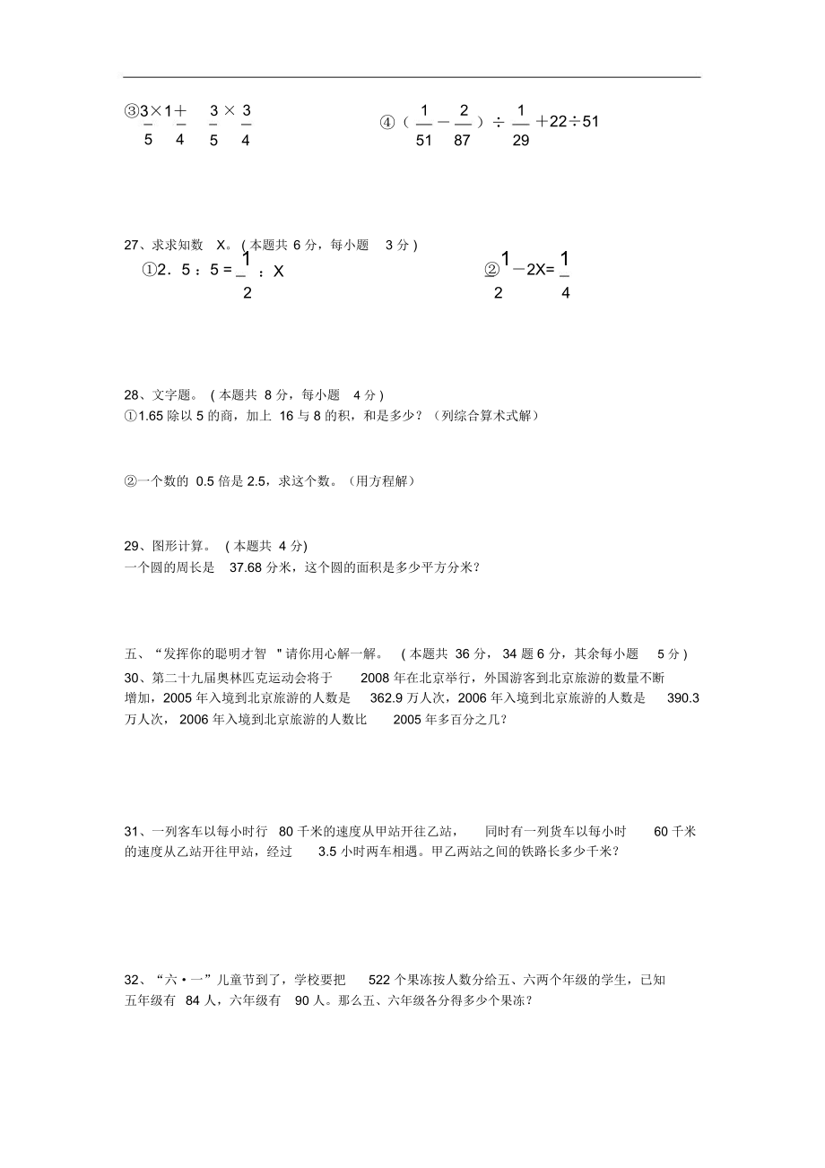 郴州市小学数学六年级毕业试卷和答案.docx_第3页