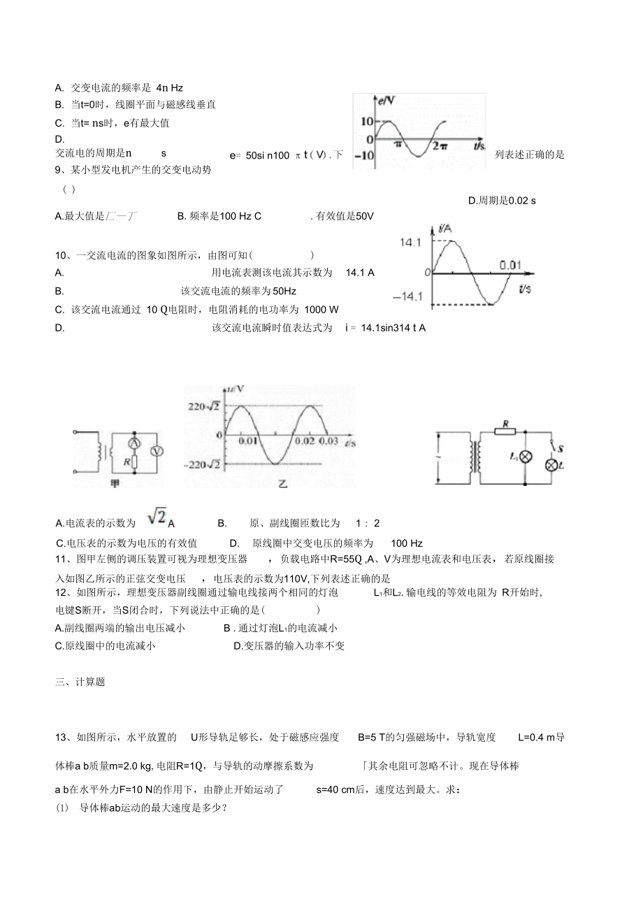 2016军考复习资料——电磁感应、交变电流.doc_第3页