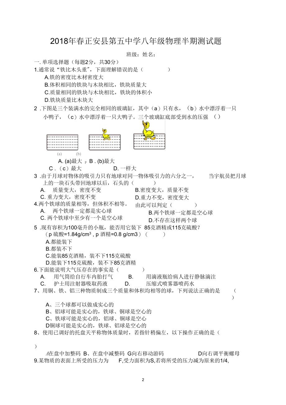 2018最新沪科版八年级物理下册半期测试题及答题卡.docx_第2页