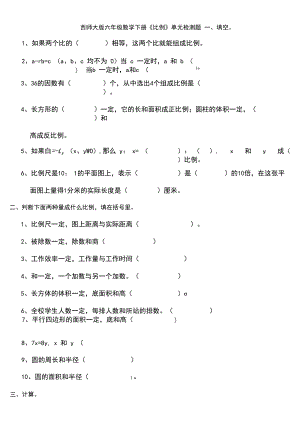 西师大版六年级数学下册《比例》单元检测题.docx