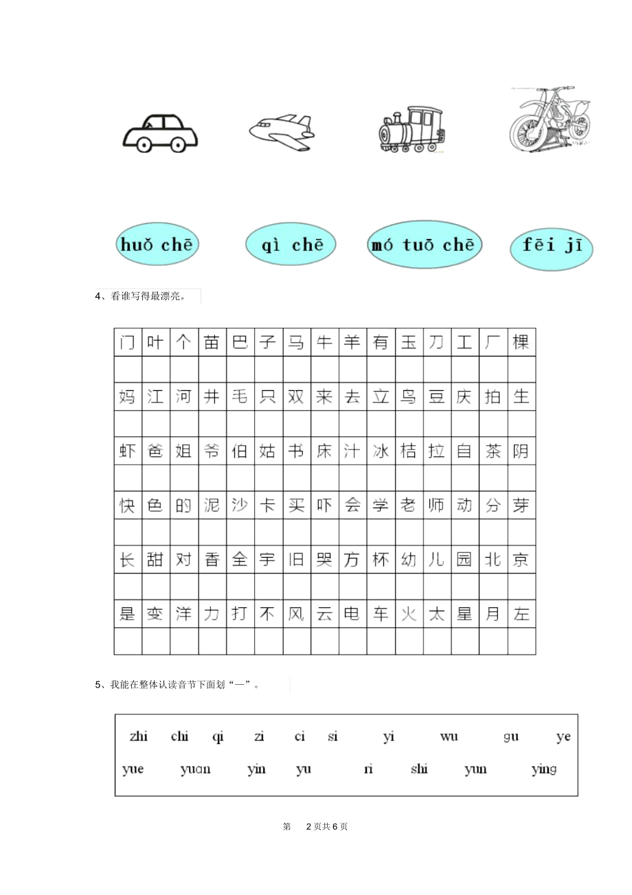 新版2020版幼儿园大班(上册)开学测试试题(含答案).docx_第2页