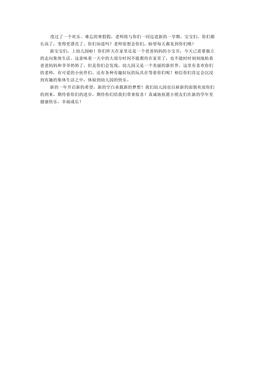 2019年小班新学期家长寄语.docx_第2页