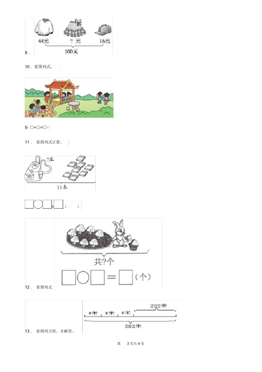 长沙市2019-2020年度一年级上册期末冲刺100分数学试卷2(II)卷.docx_第3页