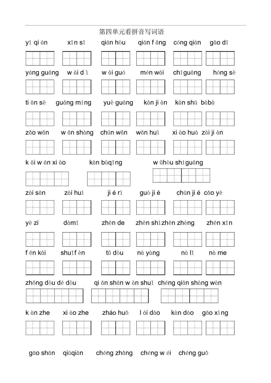 部编版一年级语文下册第四单元知识汇总完整.docx_第3页