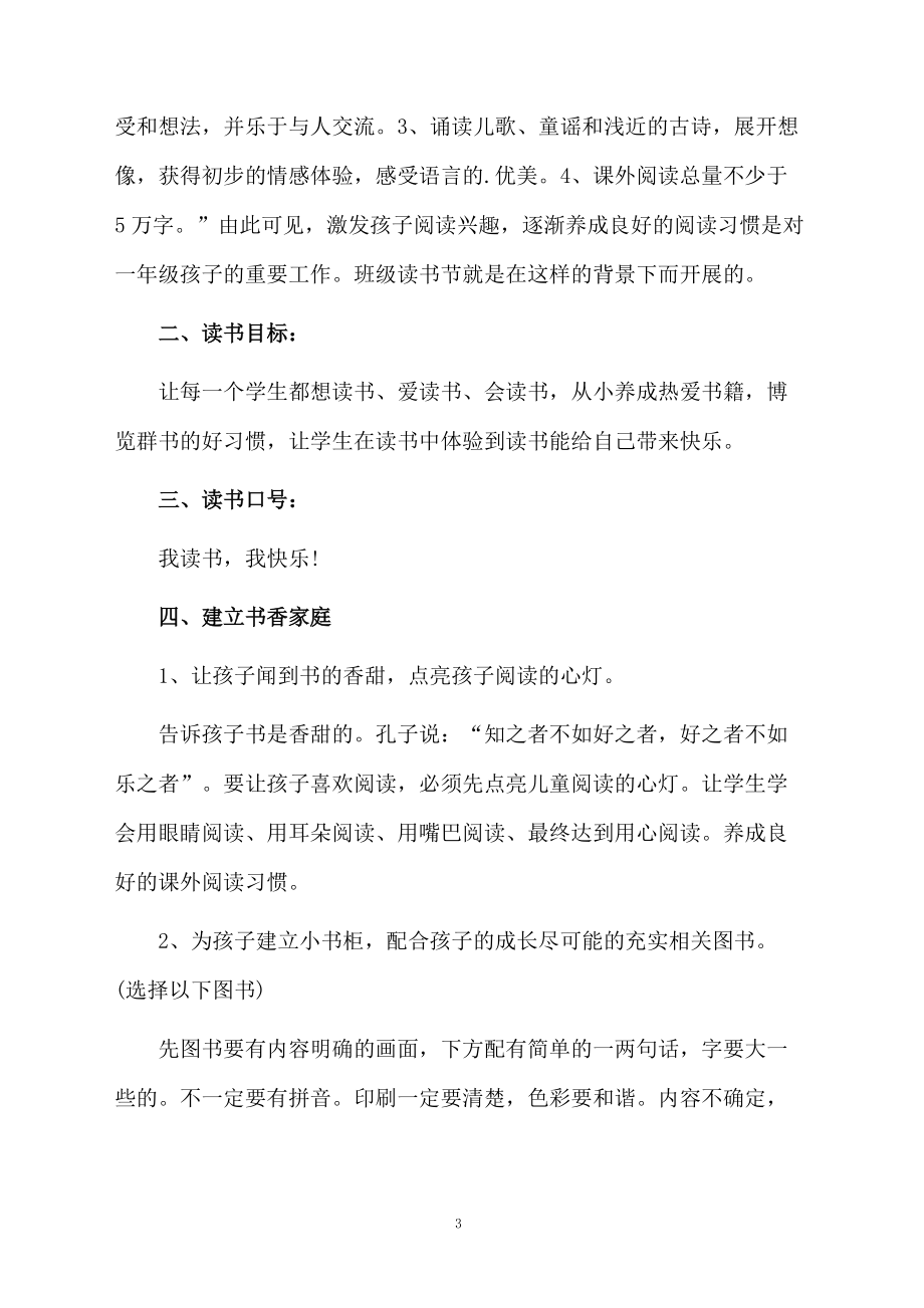 关于小学一年级的阅读教学计划.docx_第3页