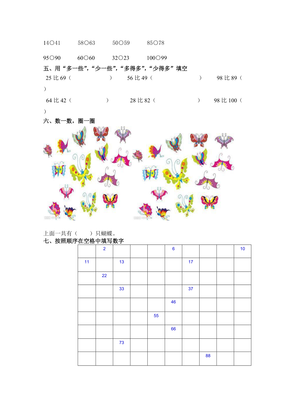 数学：2013铜仁市三小小学新人教版一年级数学下册第四单元练习题.doc_第2页