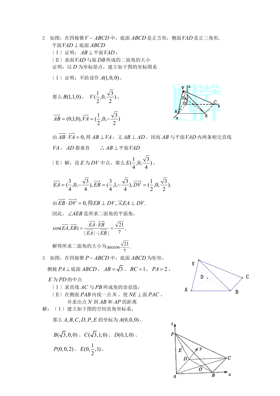 （整理版）（数学选修21）第三章空间向量与立体几何解答题精选.doc_第2页