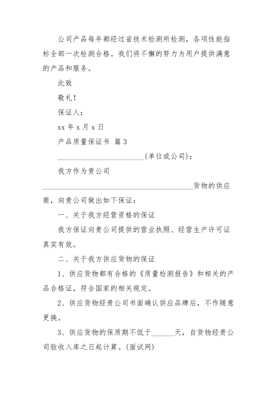 关于产品质量保证书范文锦集九篇.doc_第3页