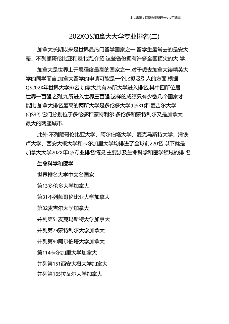 202XQS加拿大大学专业排名二.docx_第1页