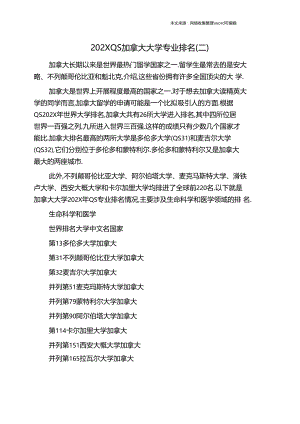 202XQS加拿大大学专业排名二.docx