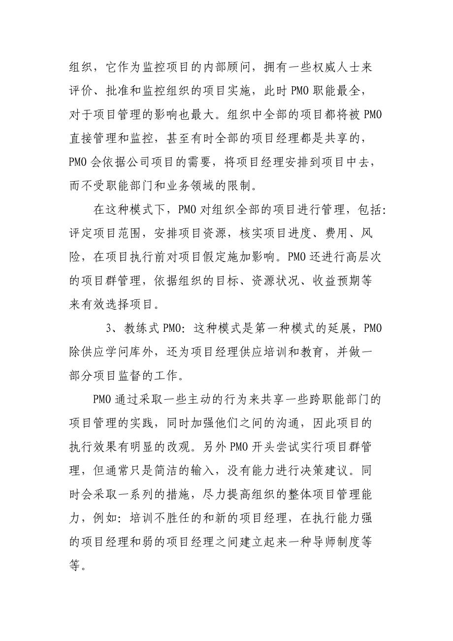 浅谈不同角色的PMO的职能.docx_第2页