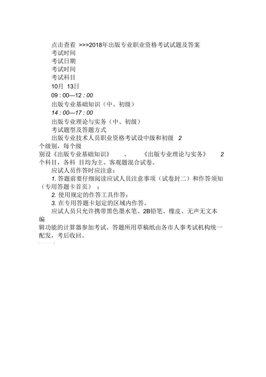 2019年出版专业职业资格考试试题及答案.docx_第1页