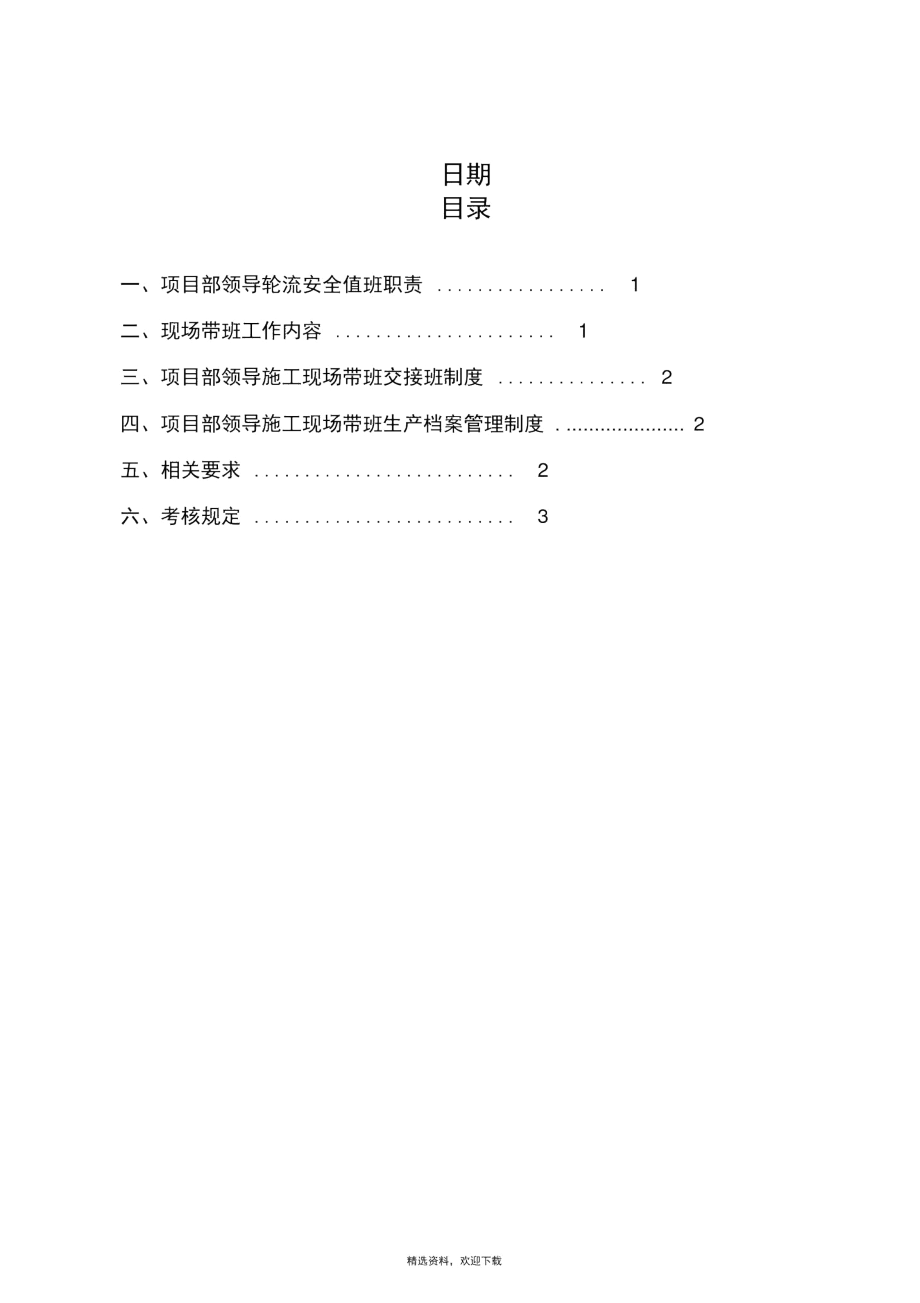 项目负责人带班制度.docx_第2页